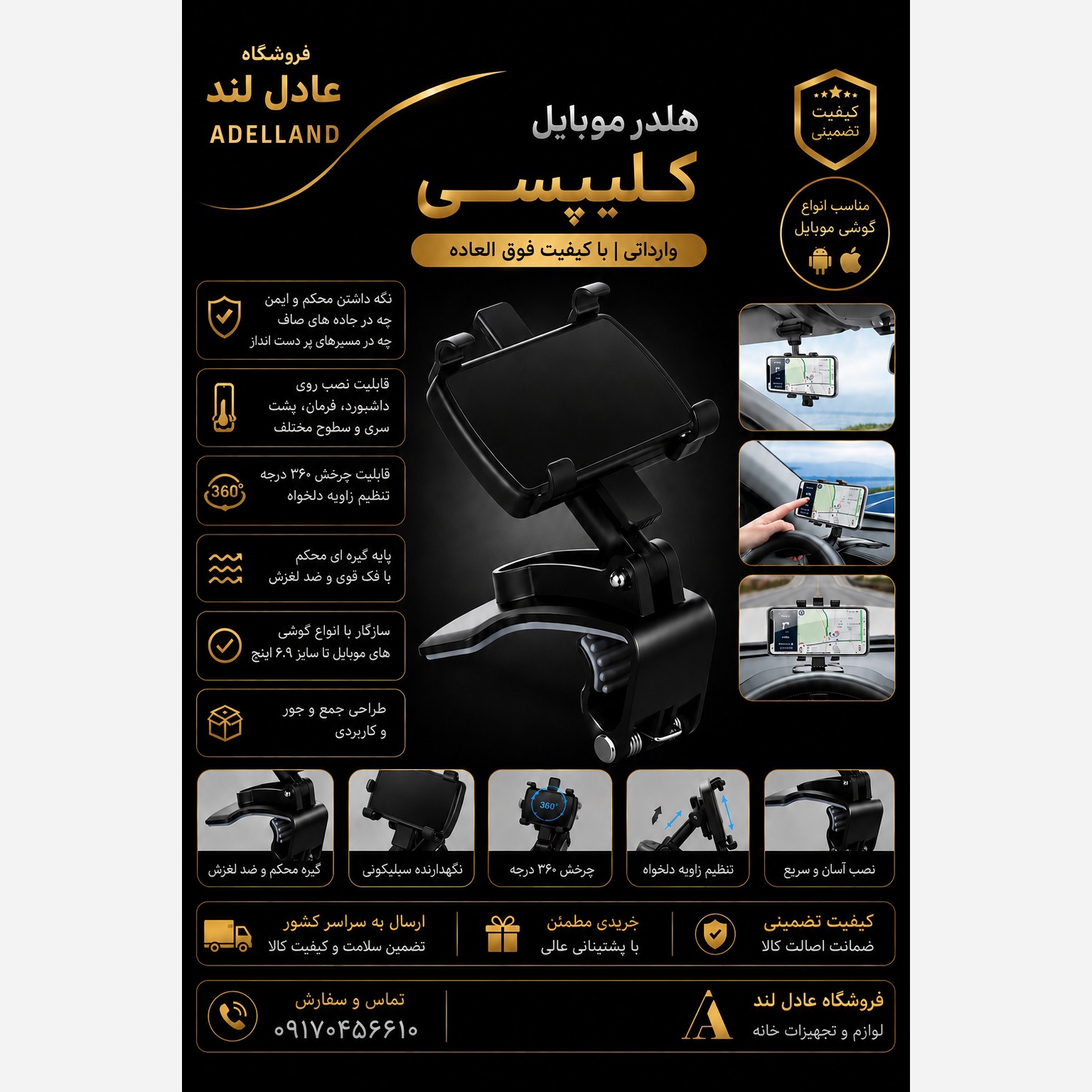 هولدر موبایل جلو داشبوردی و سایبان خودرو