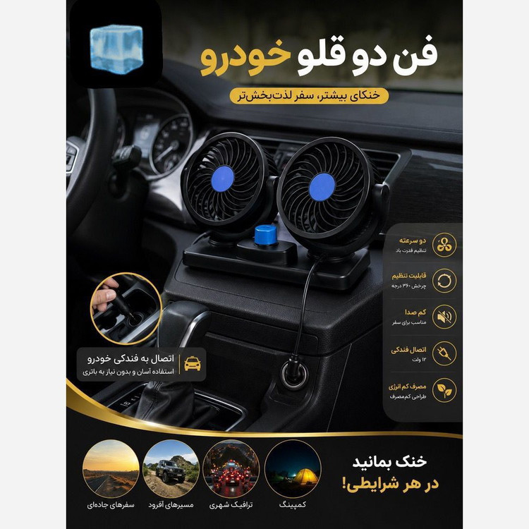 پنکه دوقلو فندکی خودرو