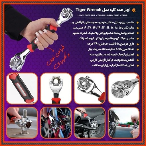 آچار تایگر دو طرفه، آچار بکس همه کاره
