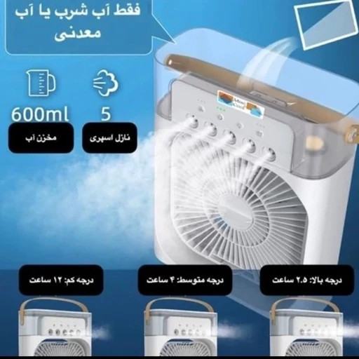 پنکه مه پاش رومیزی اورجینال ممتاز 5 ستاره، دارای چراغ خواب و تایمردار