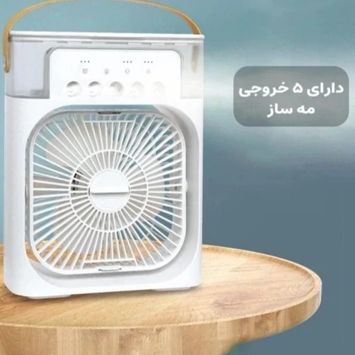 پنکه مه پاش رومیزی اورجینال ممتاز 5 ستاره، دارای چراغ خواب و تایمردار