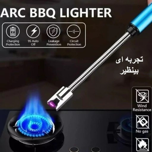 فندک برقی آشپزخانه (شارژی، قابل شارژ با برق)