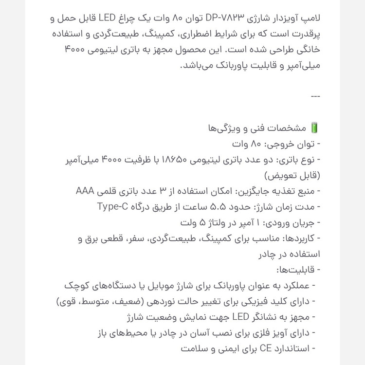 لامپ اضطراری 80 وات DP مدل 7823