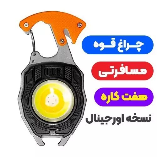 چراغ قوه LED دار کمپینگ قابل حمل، دارای چراغ اضطراری، جاکلیدی، COB پیچ گوشتی بطری بازکن و فندک