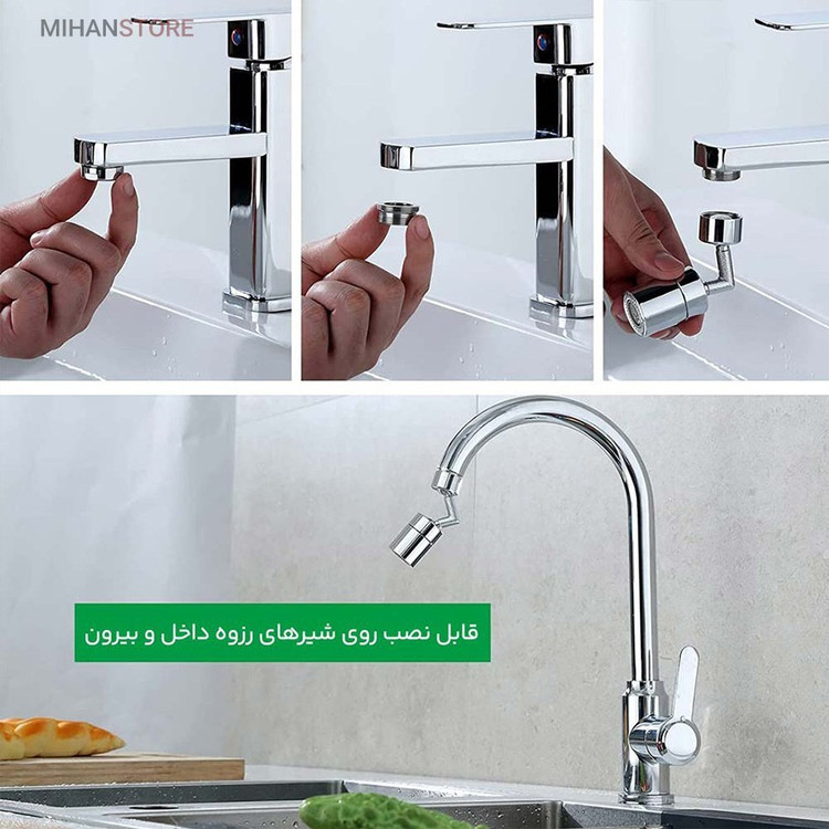 سرشیر آب متحرک با چرخش 360 درجه جنس ABS