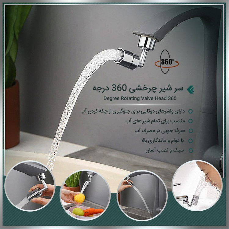 سرشیر آب متحرک با چرخش 360 درجه جنس ABS