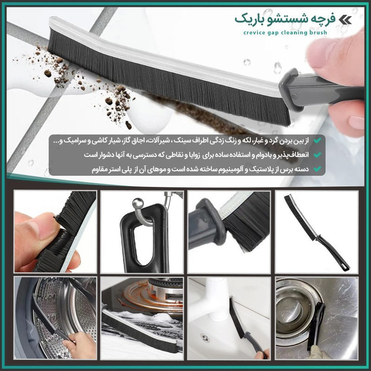 فرچه شستشو باریک جهت تمیز کردن و از بین بردن جرم های رسوب بسته درز های آشپزخانه، سرویس بهداشتی ، حمام...