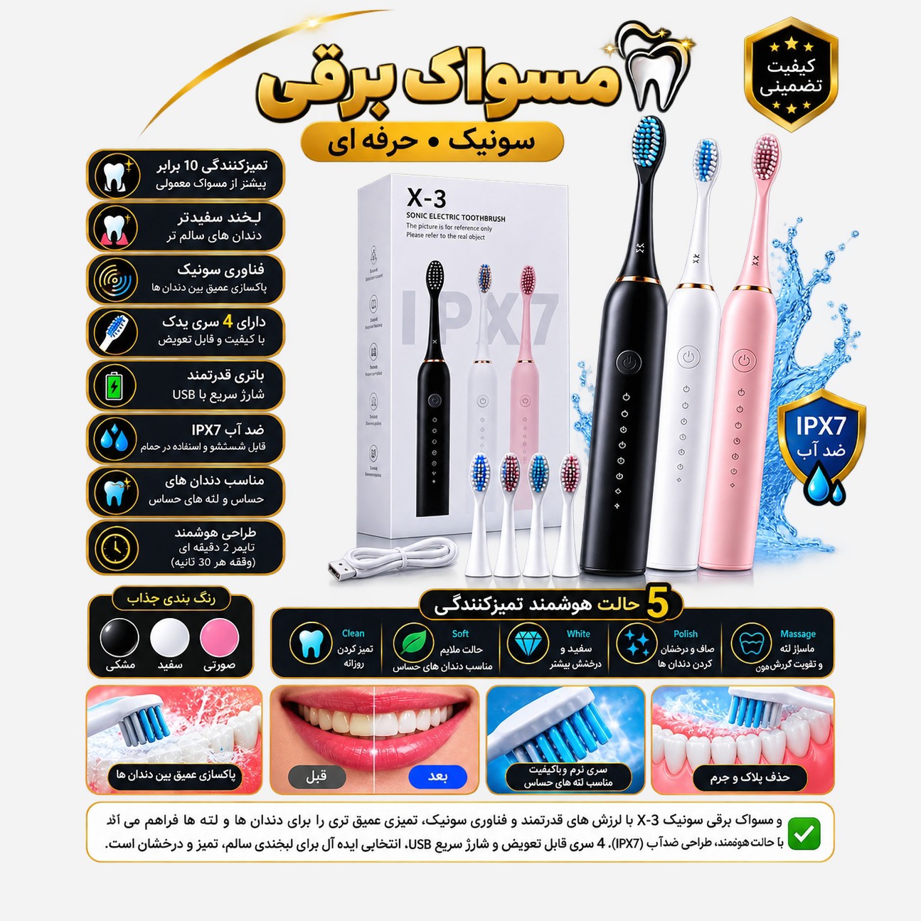 مسواک برقی سونیک X-3