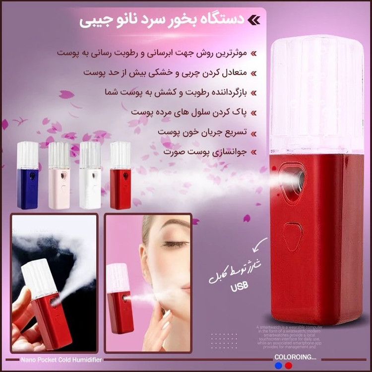 بخور نانو سرد شارژی