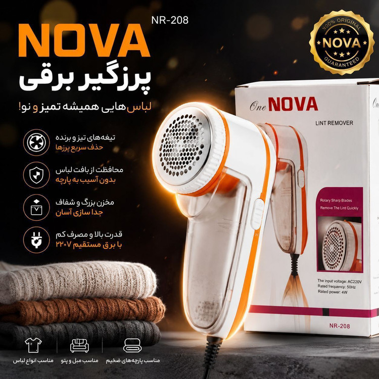 پرزگیر برقی نوا (اورجینال با تیغه یدک) کد B07